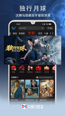咪咕体育安卓版v5.9.0.20