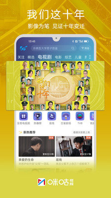 咪咕体育安卓版v5.9.0.20