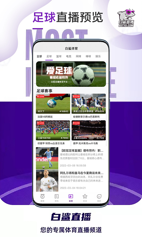白鲨直播v1.4.10