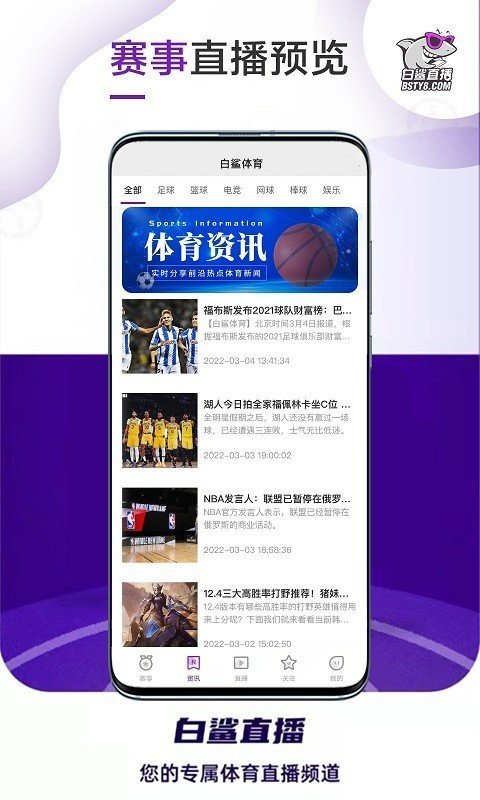 白鲨直播v1.4.10
