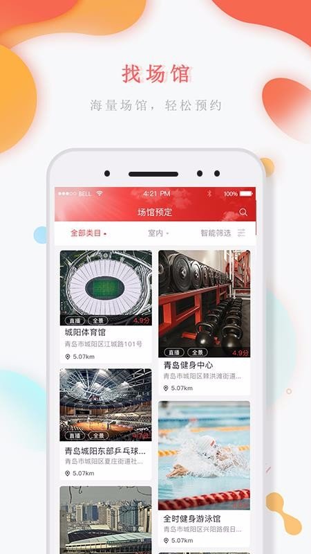 城阳体育v1.5.5