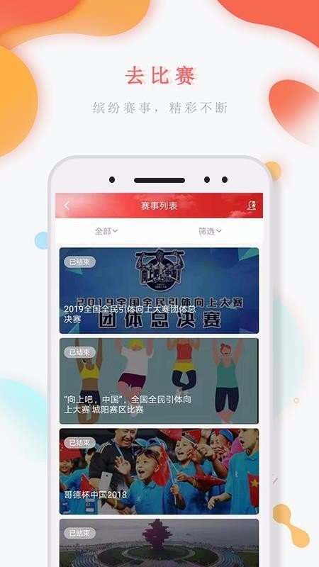 城阳体育v1.5.5