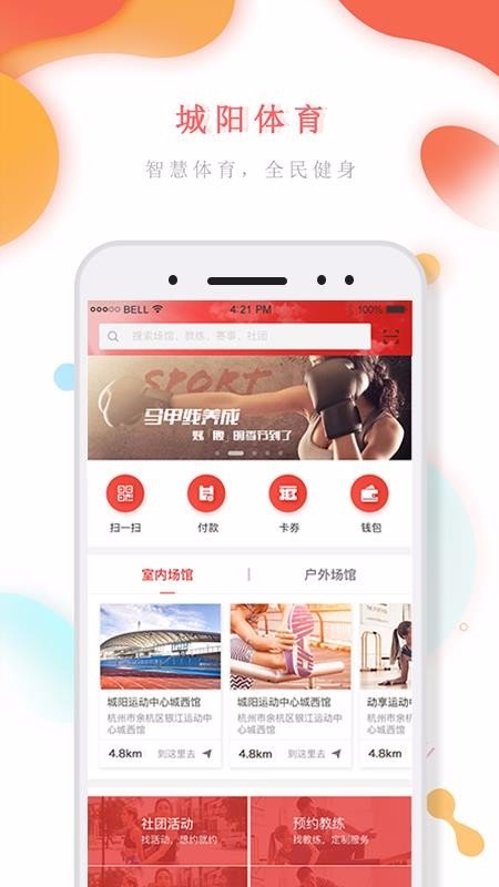 城阳体育v1.5.5