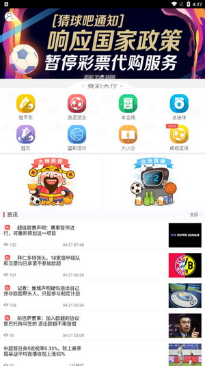 猜球吧v1.26