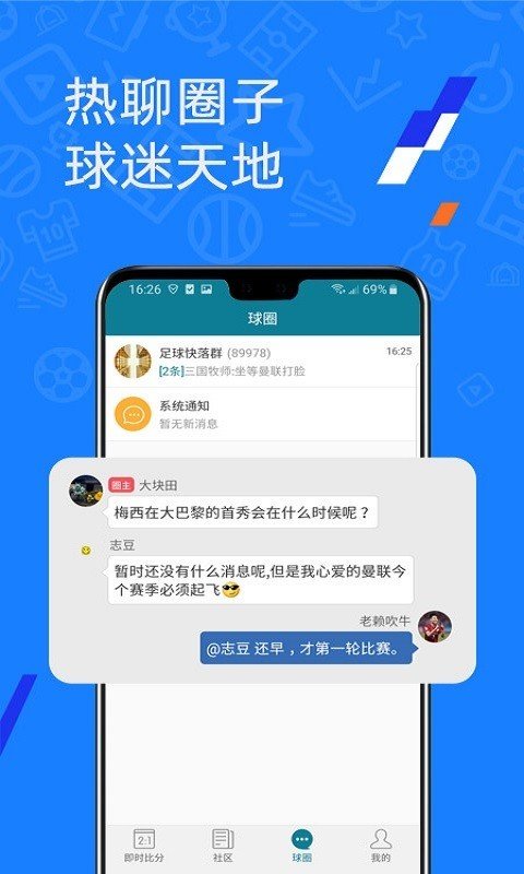 微球比分APPv4.2.1