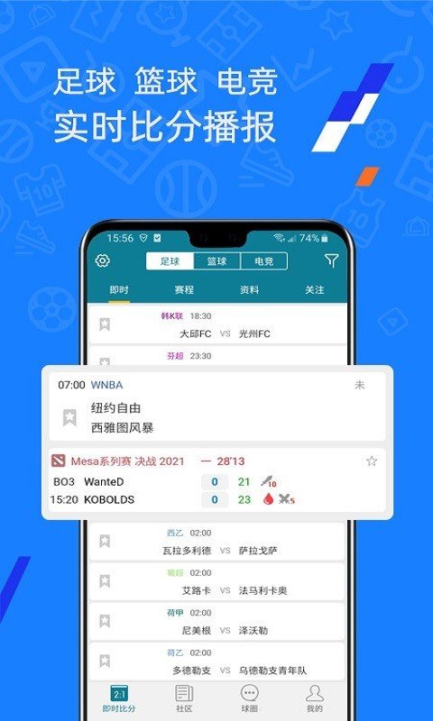 微球比分APPv4.2.1