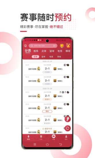 斗球直播NBA1.8.7