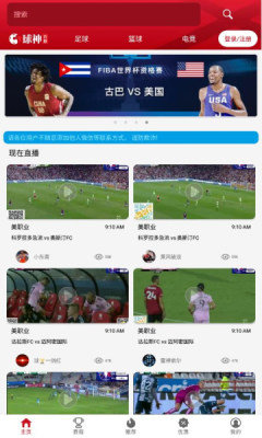 球神直播手机最新版v1.0.14