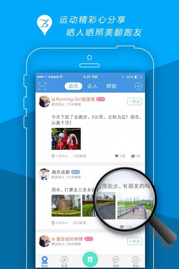 奔跑帮v1.0.8