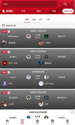 球神直播手机最新版v1.0.14