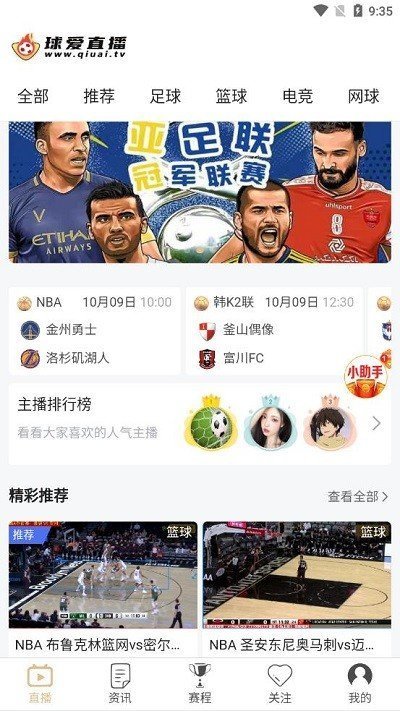 爱球直播v7.4.2
