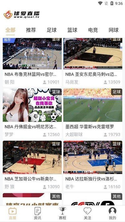 爱球直播v7.4.2