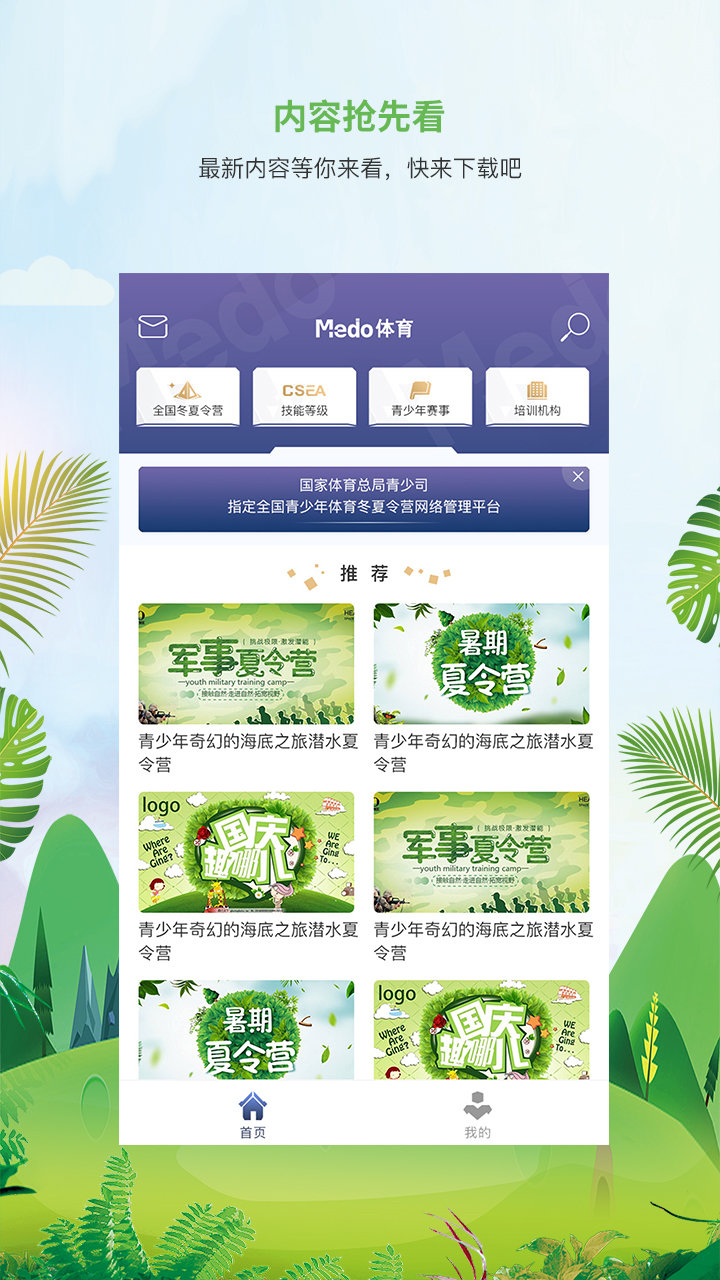 MEDO体育v2.0.2