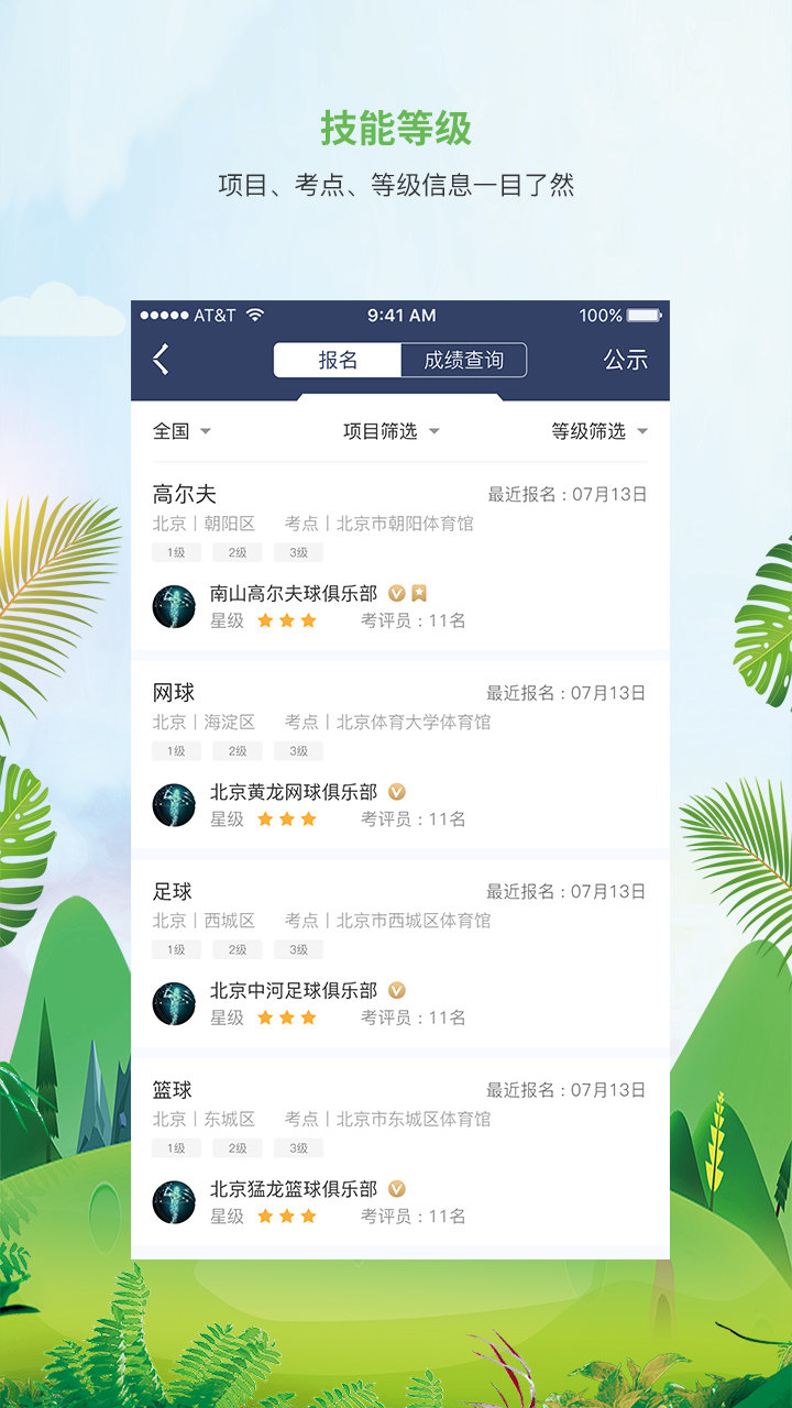 MEDO体育v2.0.2