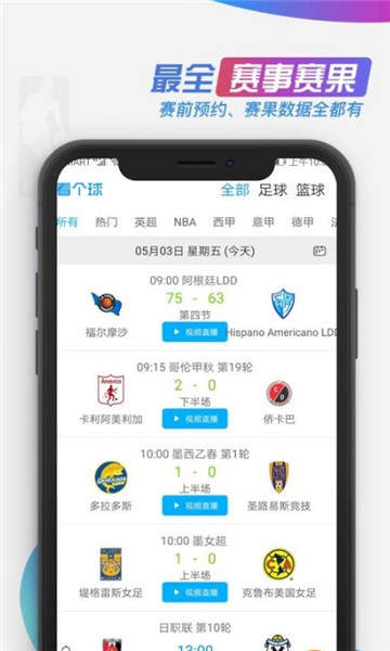 看个球