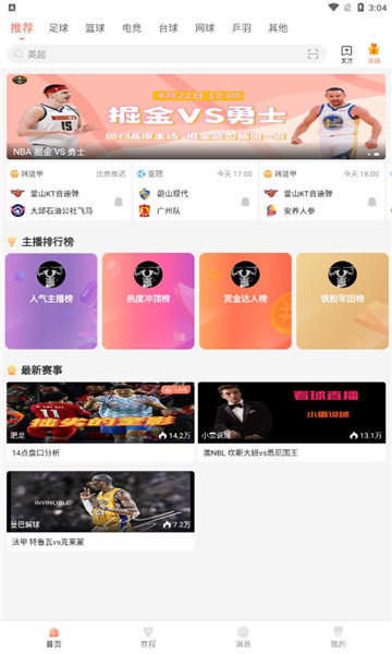 看球直播tv版