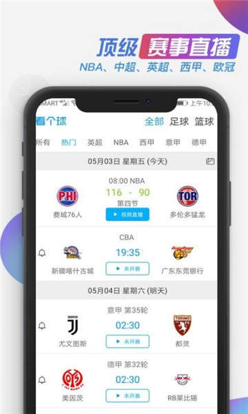 看个球