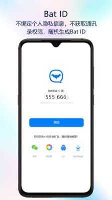 蝙蝠聊天app(BatChat)