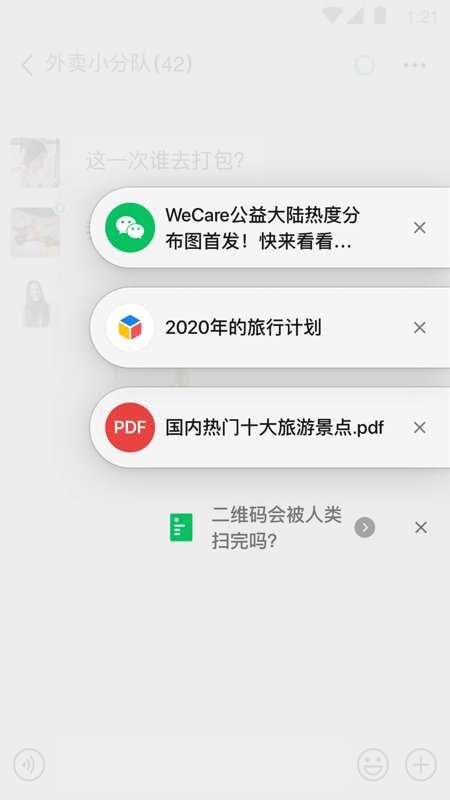 2021微信（WeChat）最新版本
