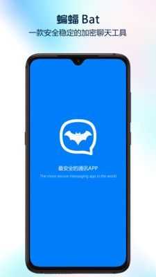 蝙蝠聊天app(BatChat)