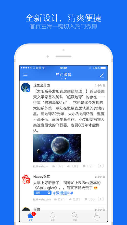 weico国际版