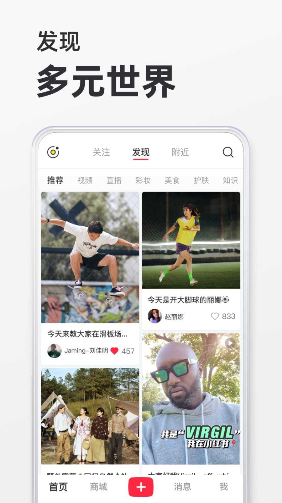 小红书手机版