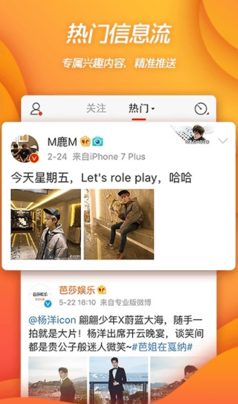 新浪微博最新版
