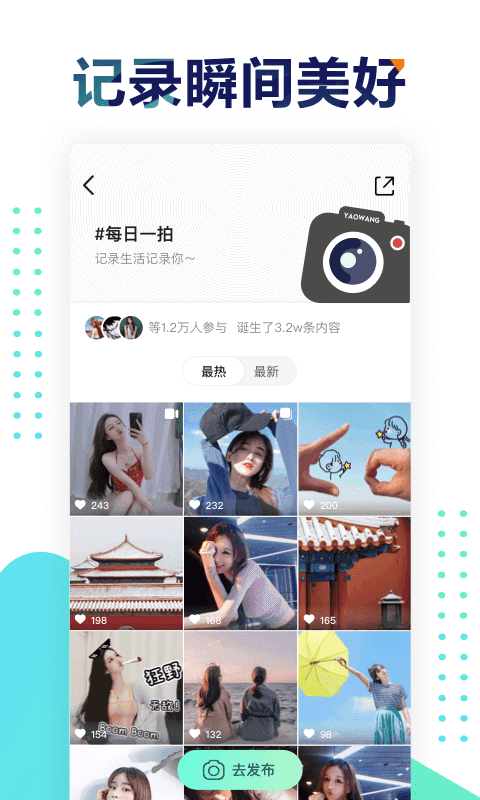 遥望app