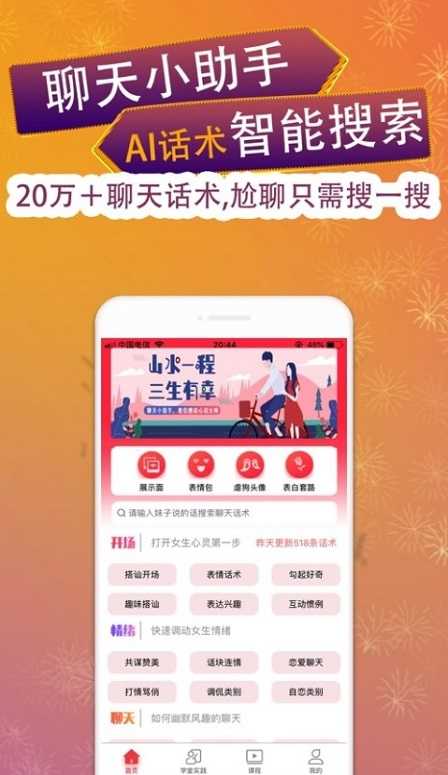甜言蜜语（Sweetalk）