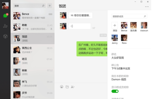 2021微信电脑客户端