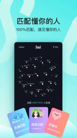 Soul灵魂社交app