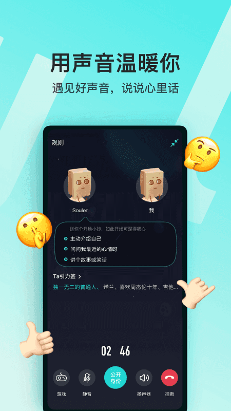 soul国际版app