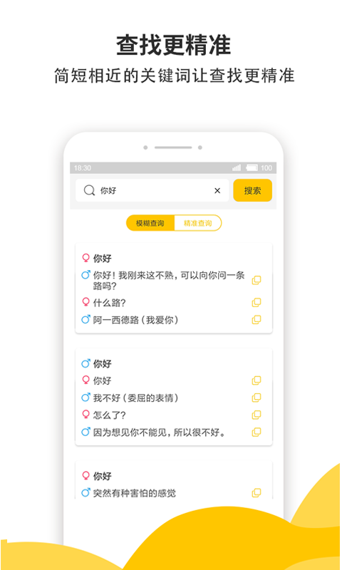 蜜小助恋爱话术