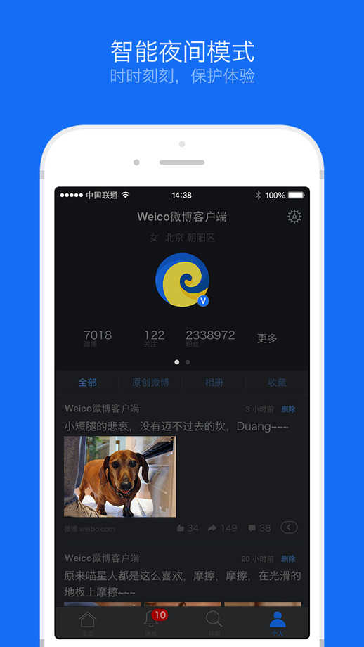weico国际版