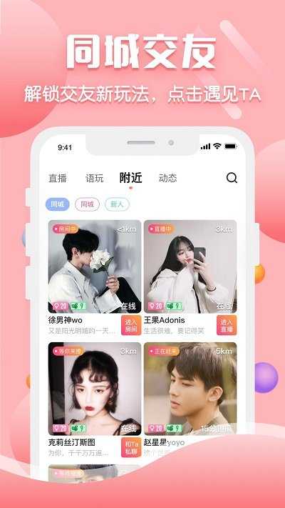 聊客交友