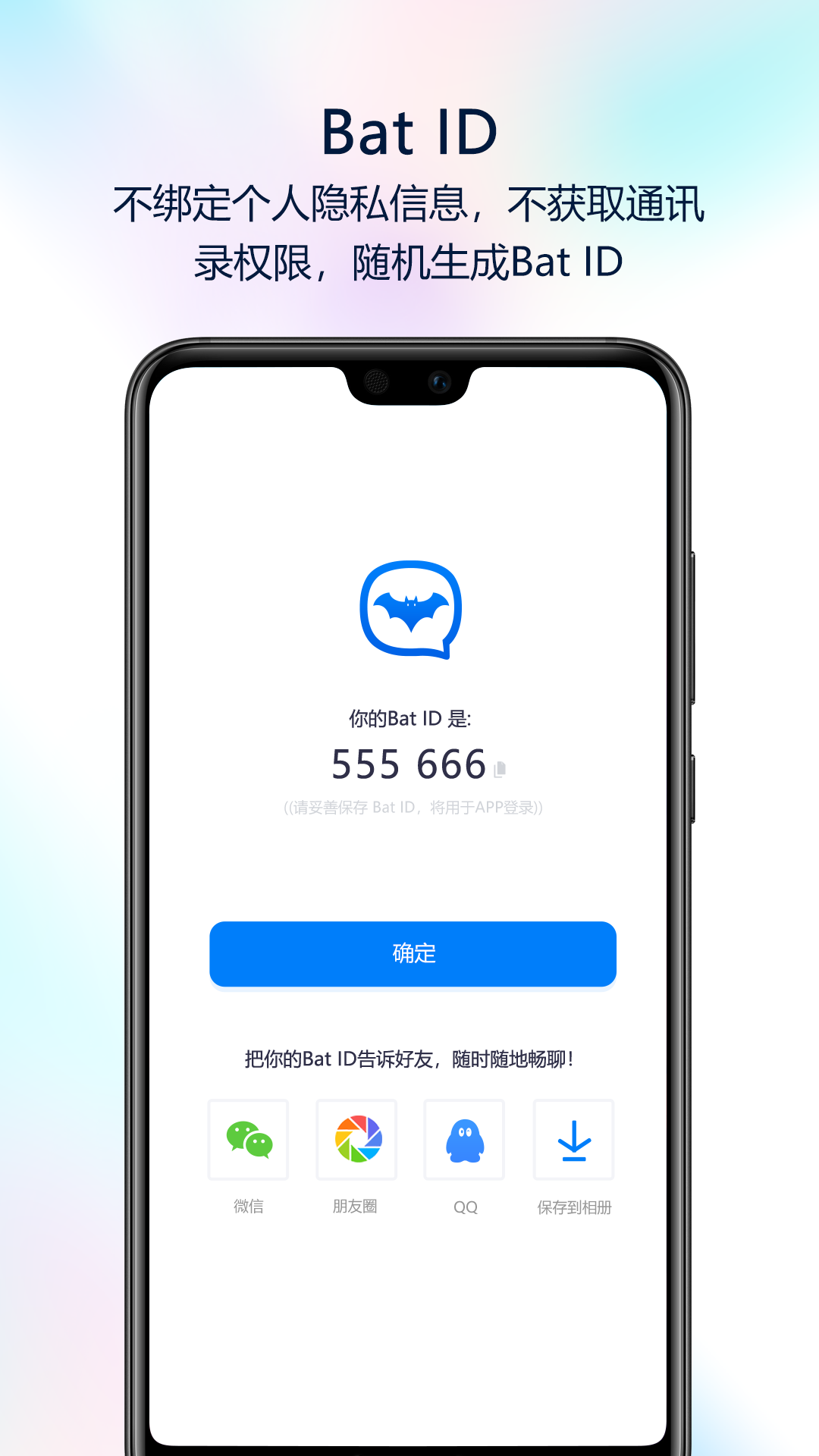 batchat蝙蝠聊天