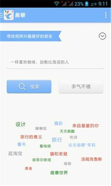 趣聊(趣撩)