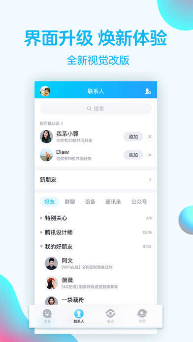 手机qq8.0正式版