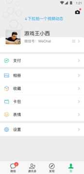 微信最新版本免费版(WeChat)