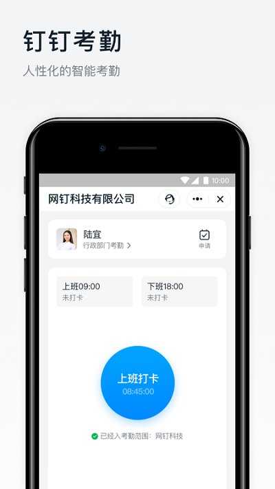 2021阿里钉钉手机版