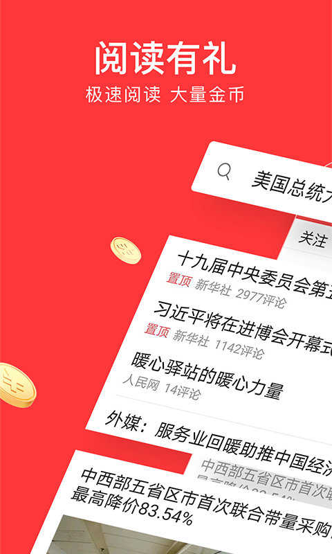 今日头条极速版6.9.0