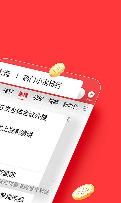 今日头条极速版6.9.0