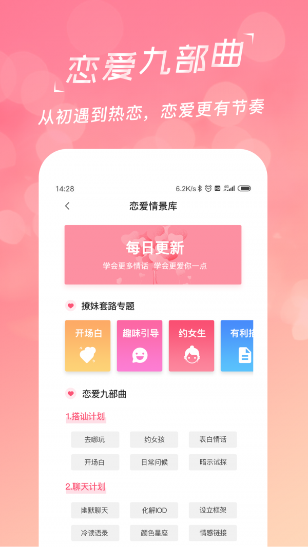恋爱聊天话术库app