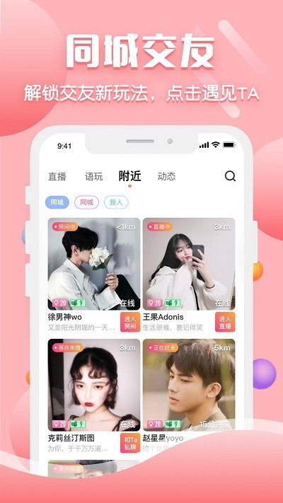 聊客交友下载-聊客交友app下载