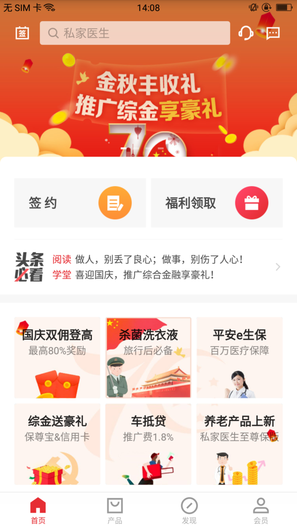 中国平安同学会app下载-平安同学会app官网下载