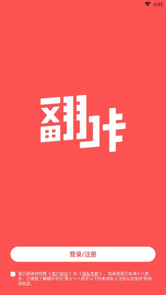 翻咔（男男社交）软件下载-翻咔软件2021最新版本下载