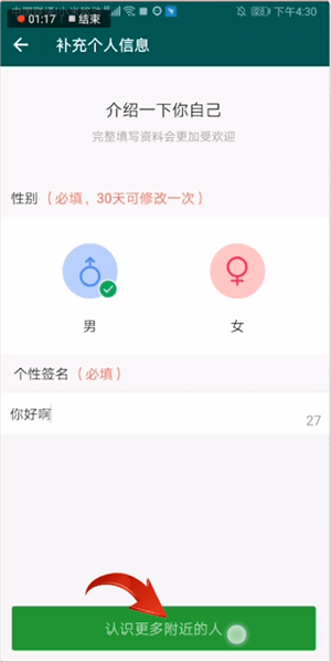 《连信》添加好友方法介绍