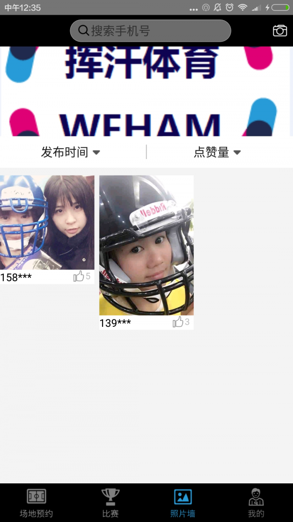 挥汗体育v1.8