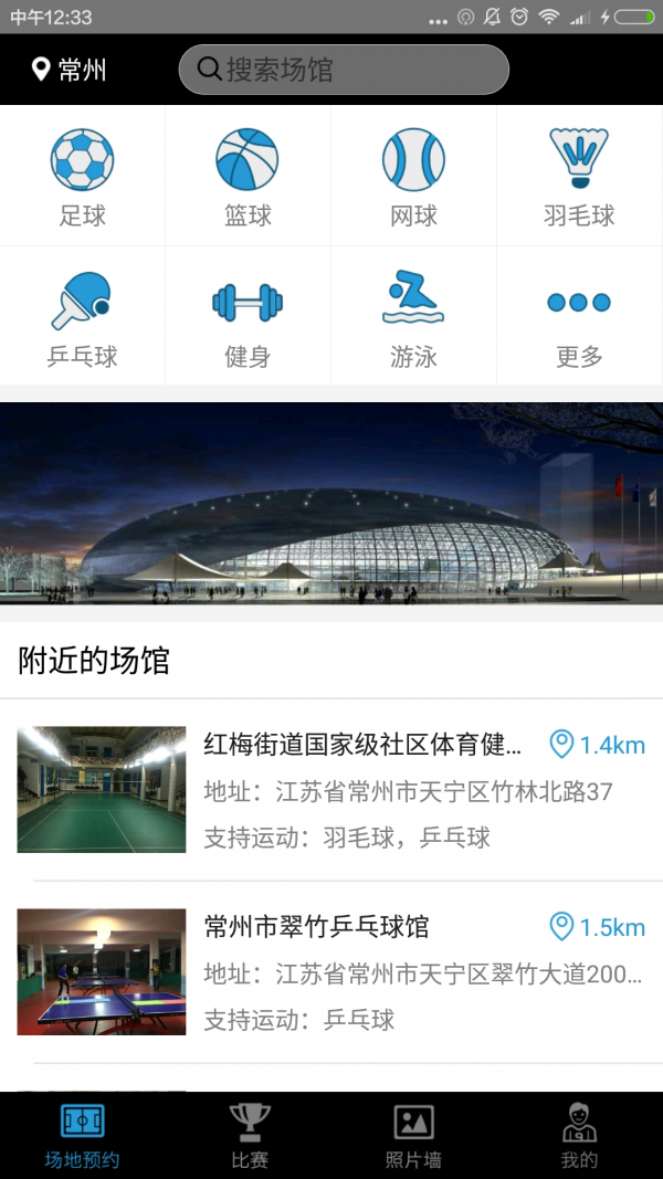 挥汗体育v1.8