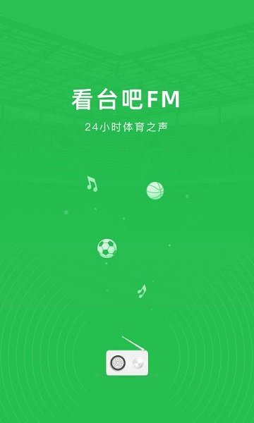 看台吧v1.0.0